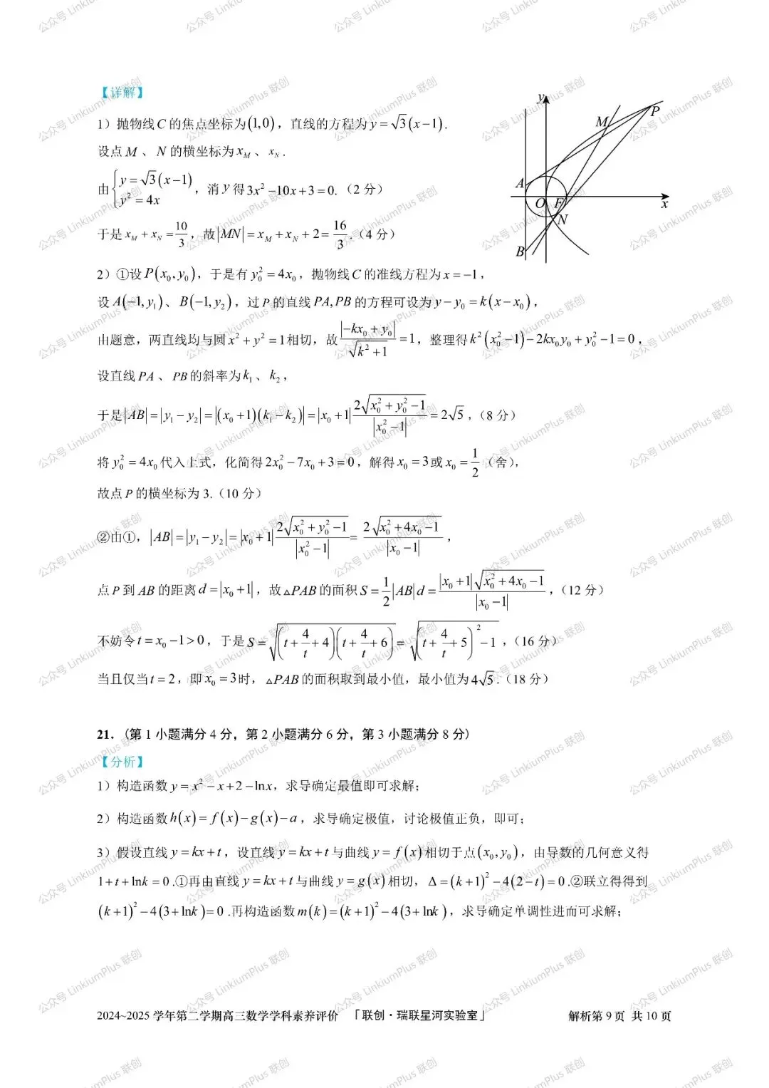试题丨2025高三数学学科素养评价试卷 文字版试卷+参答+解析【数学】 第17张