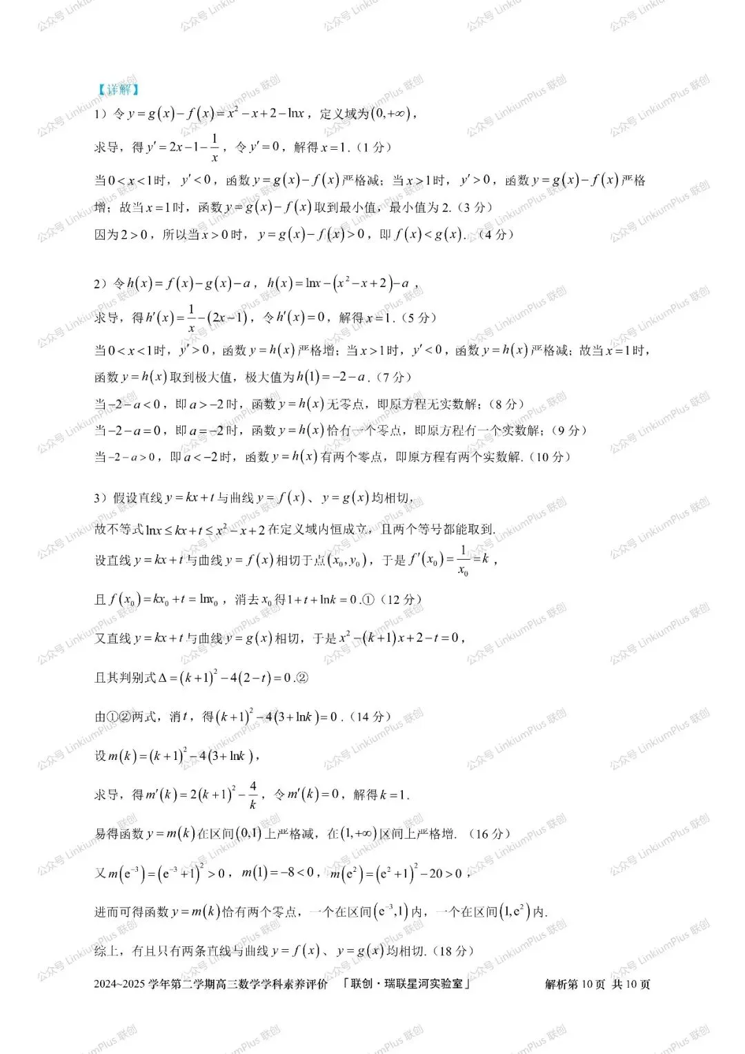 试题丨2025高三数学学科素养评价试卷 文字版试卷+参答+解析【数学】 第18张