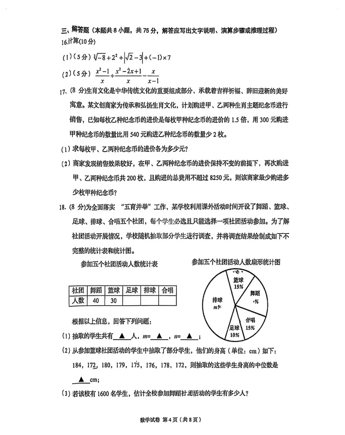 2025-2026丹东中考一模数学试卷含答案! 第8张