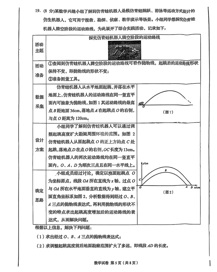2025-2026丹东中考一模数学试卷含答案! 第9张