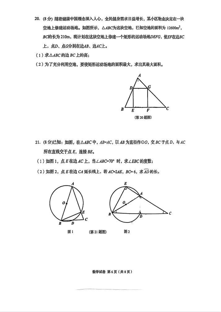 2025-2026丹东中考一模数学试卷含答案! 第10张