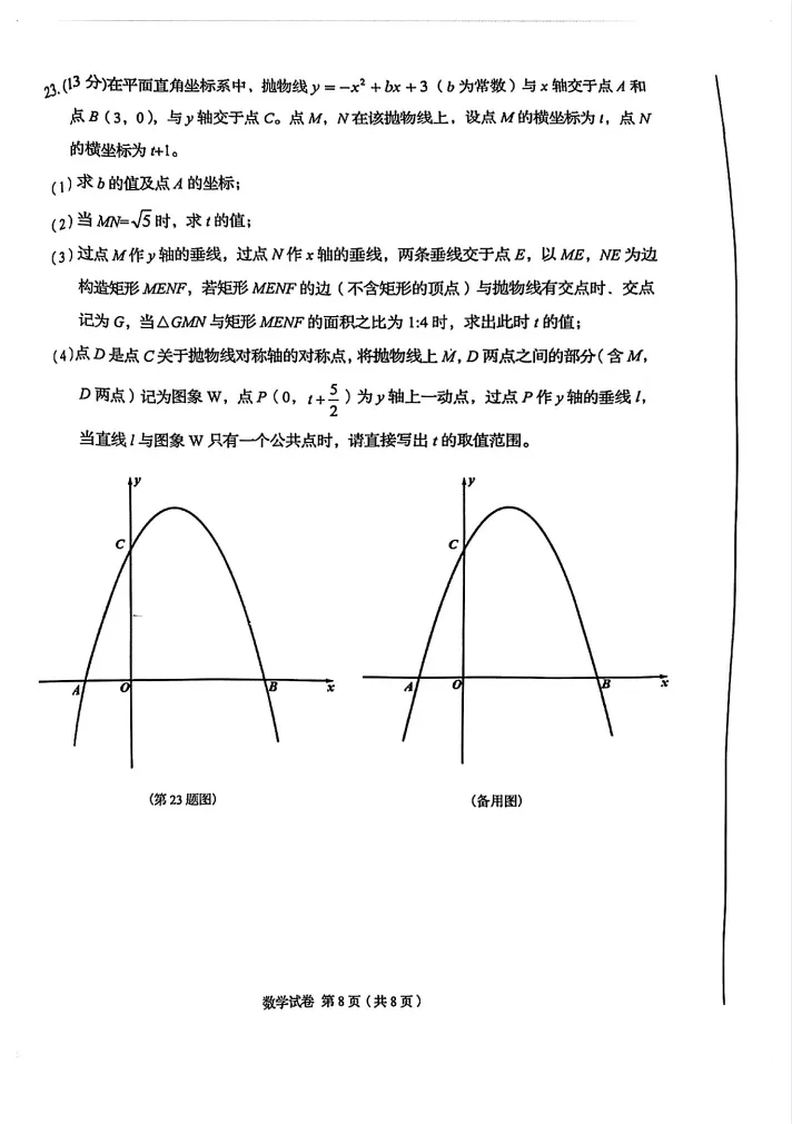 2025-2026丹东中考一模数学试卷含答案! 第12张