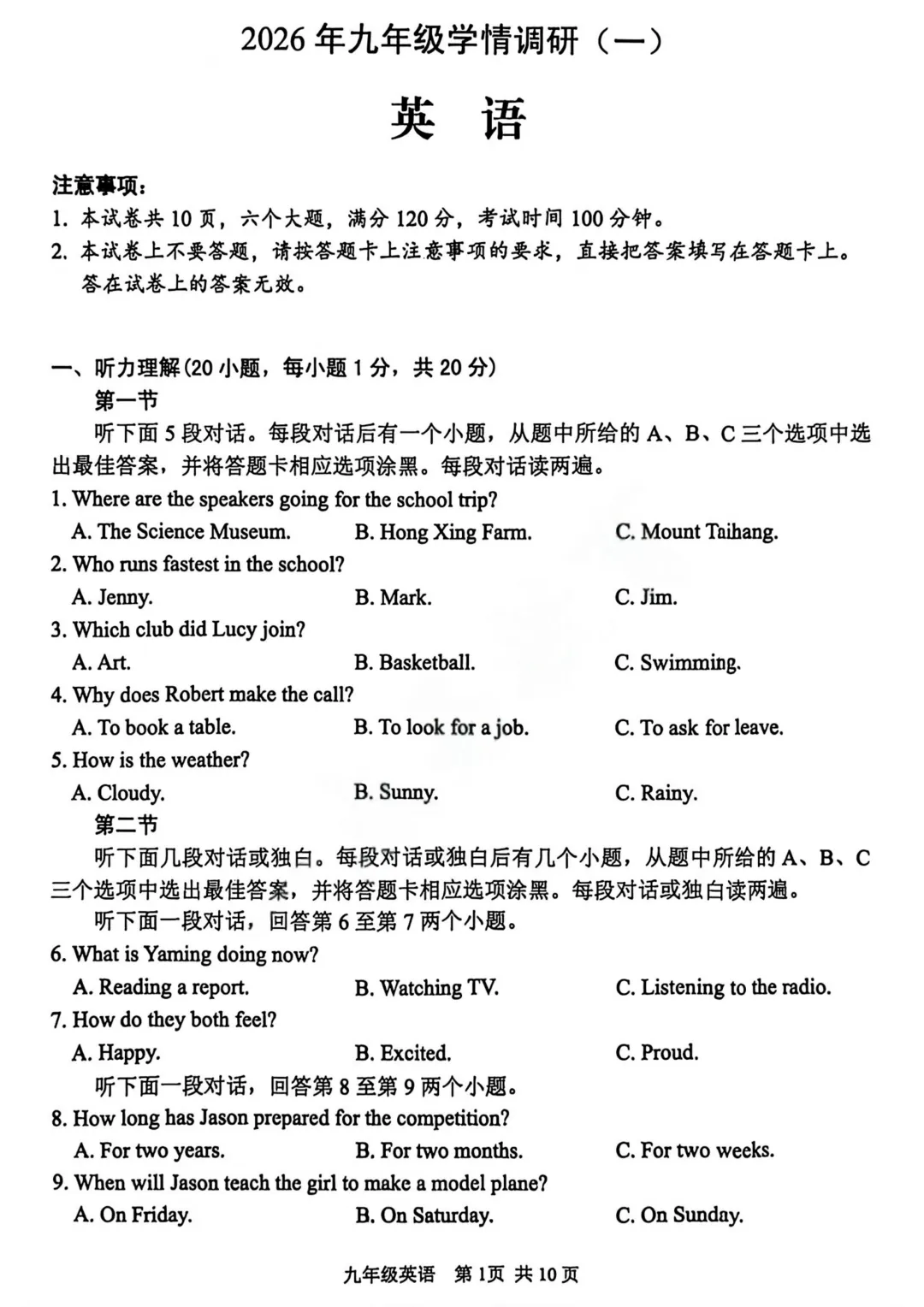 【一模】2026年安阳市中考一模全科试卷及答案 第3张
