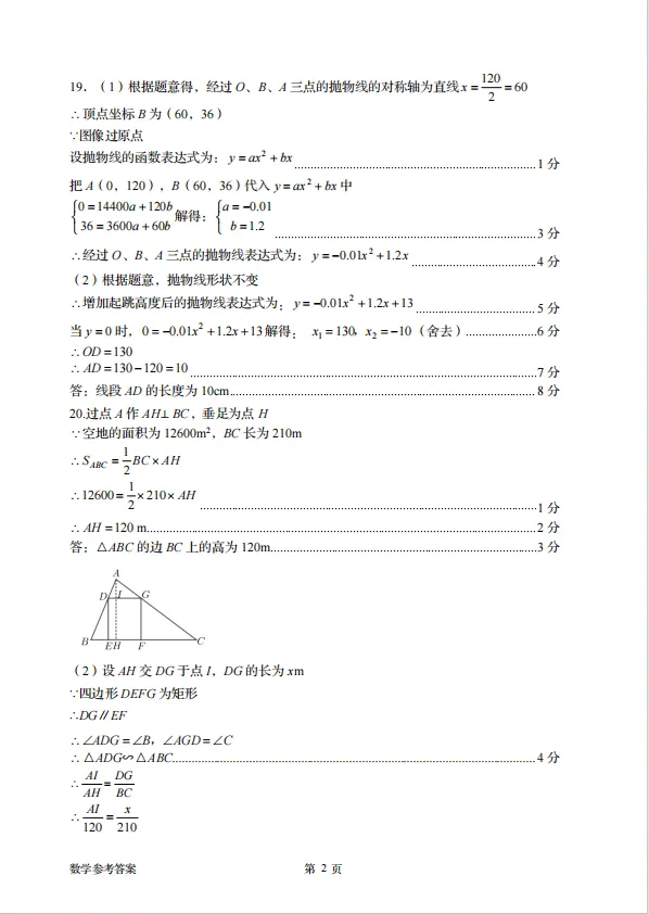 2025-2026丹东中考一模数学试卷含答案! 第14张