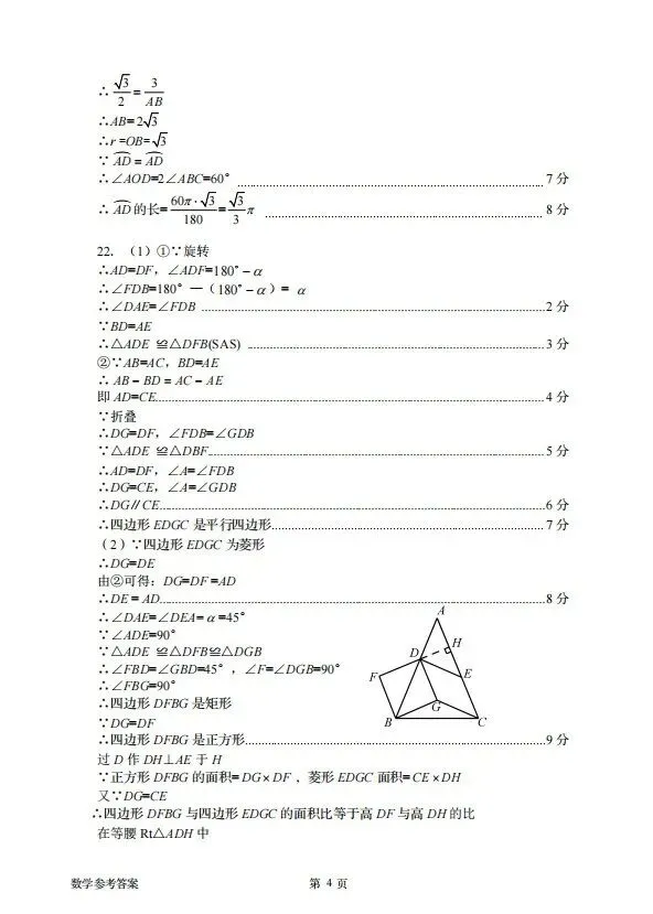 2025-2026丹东中考一模数学试卷含答案! 第16张