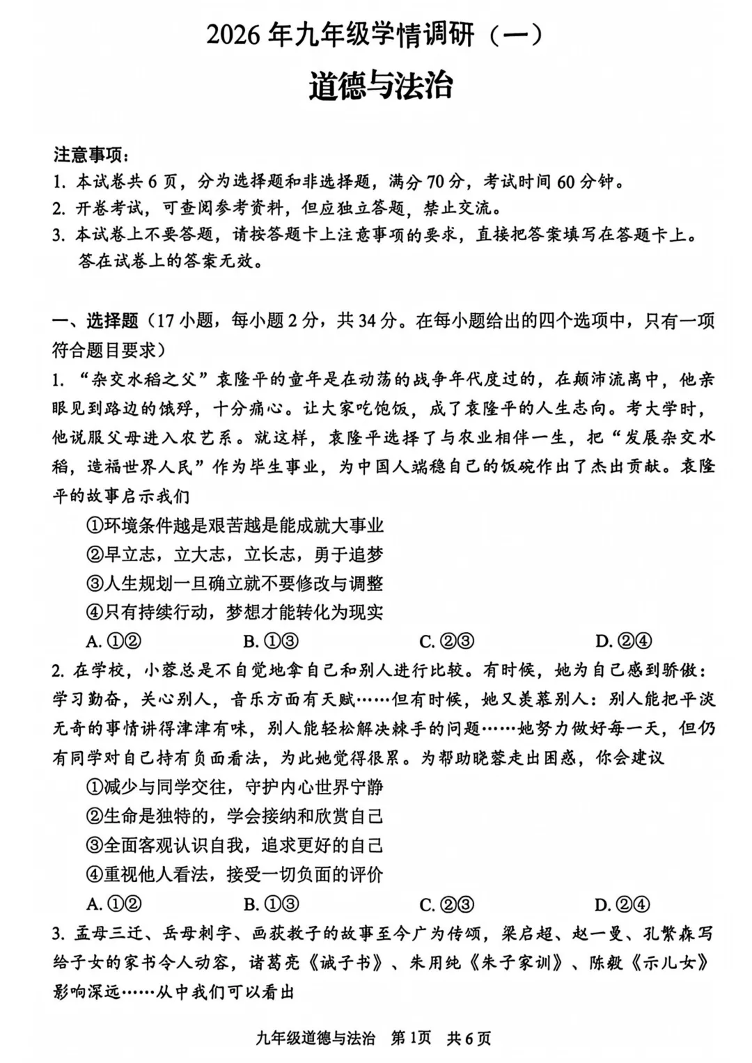【一模】2026年安阳市中考一模全科试卷及答案 第6张