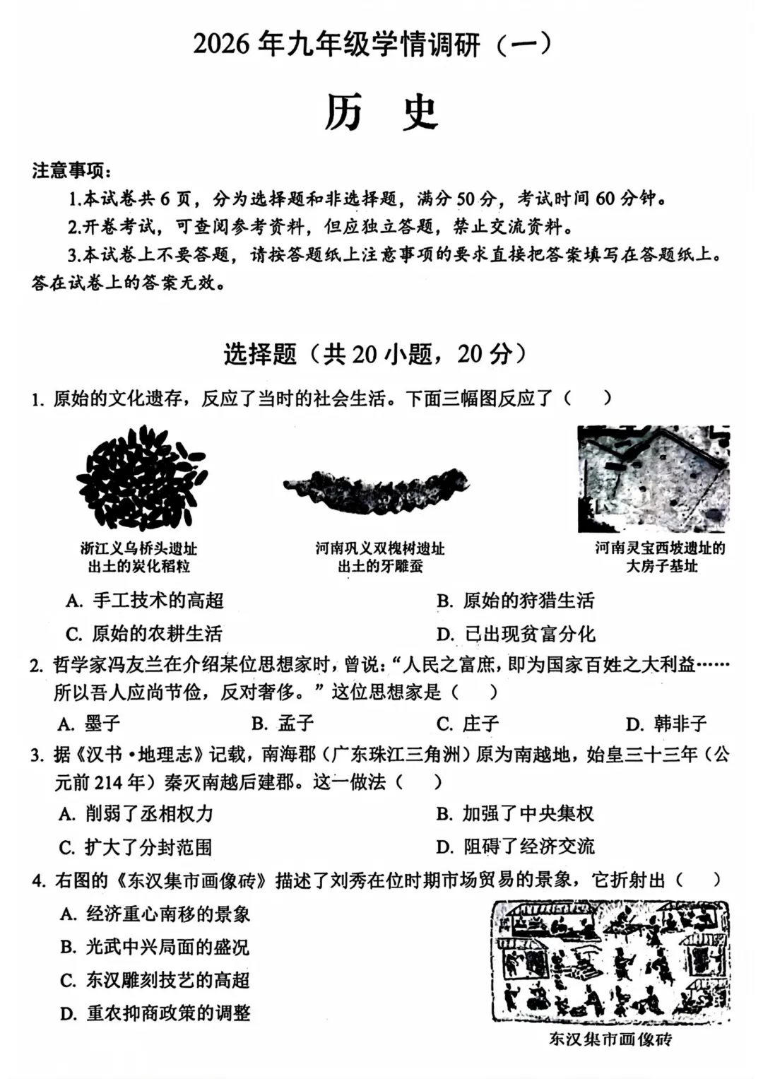 【一模】2026年安阳市中考一模全科试卷及答案 第7张
