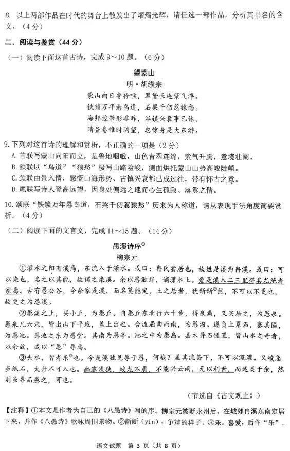 2026年临沂市河东区初三一模语文试卷及答案! 第3张