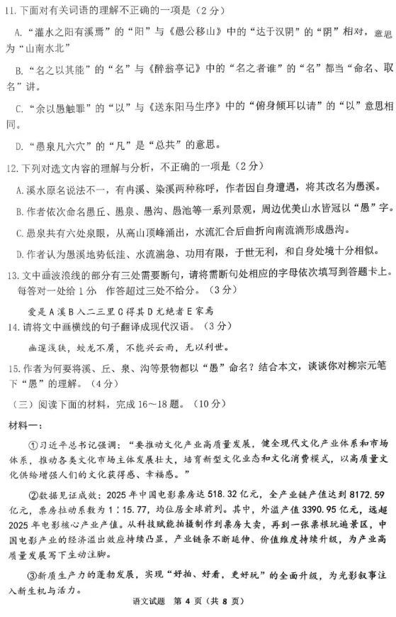 2026年临沂市河东区初三一模语文试卷及答案! 第4张