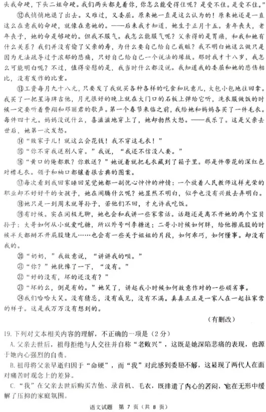 2026年临沂市河东区初三一模语文试卷及答案! 第7张