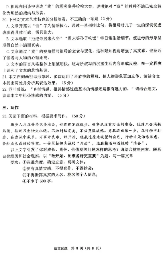 2026年临沂市河东区初三一模语文试卷及答案! 第8张