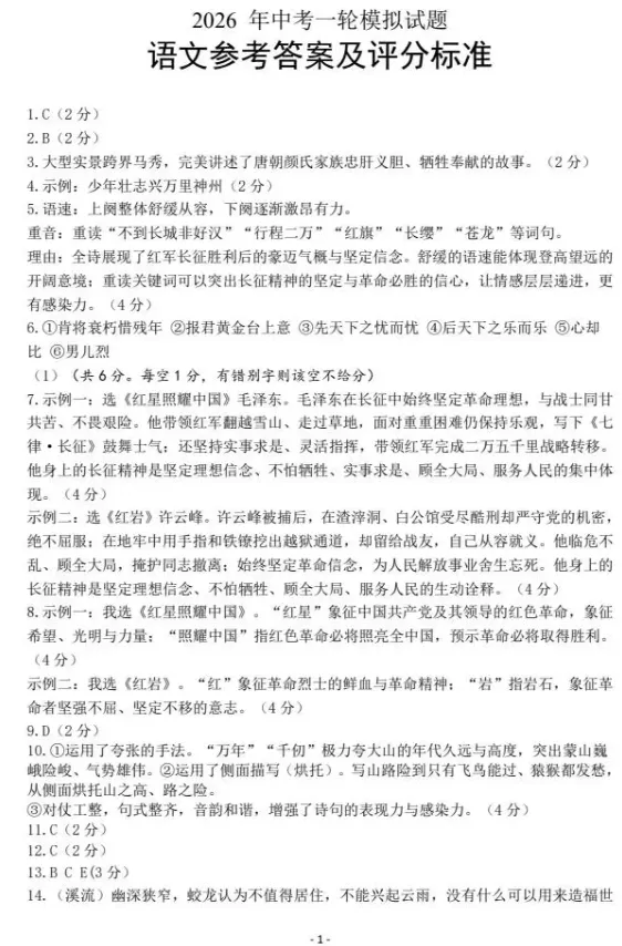2026年临沂市河东区初三一模语文试卷及答案! 第9张