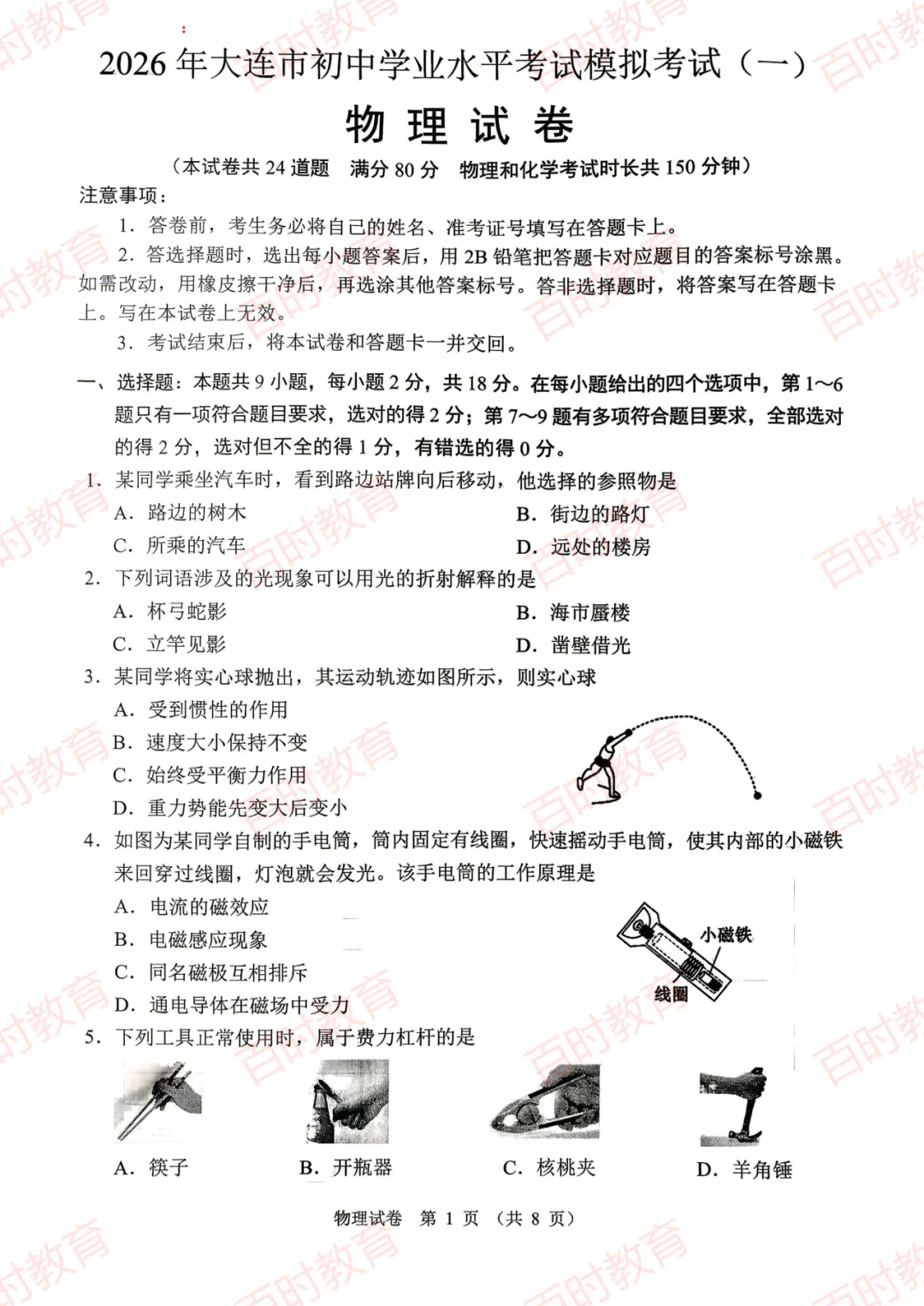 2026大连九年级一模全科试卷+答案+独家解析!免费下载! 第8张