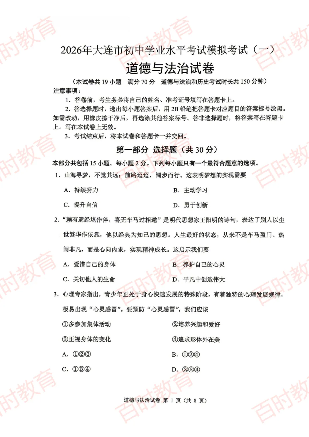 2026大连九年级一模全科试卷+答案+独家解析!免费下载! 第11张