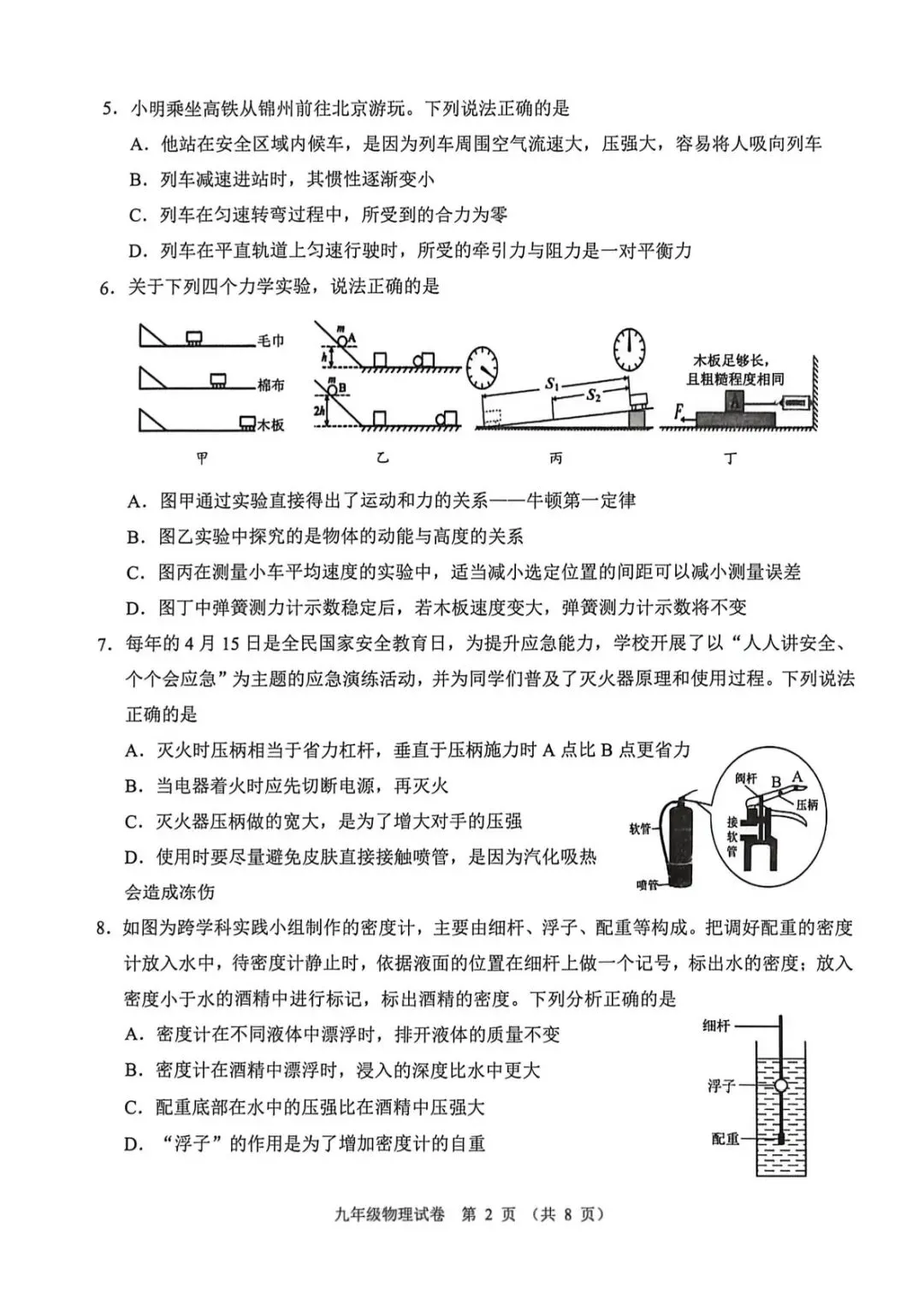 2026锦州物理中考一模试卷分析 第2张