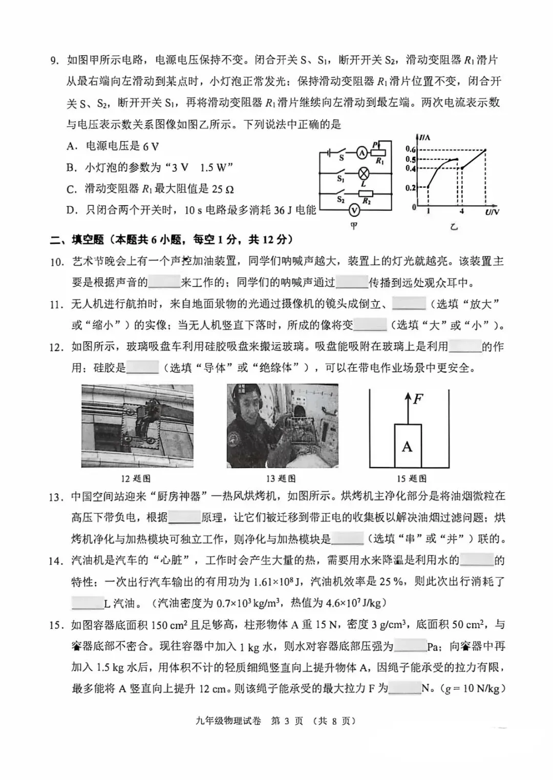 2026锦州物理中考一模试卷分析 第3张