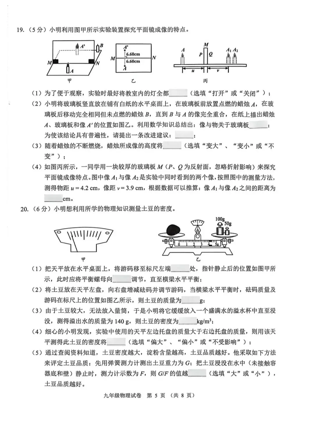2026锦州物理中考一模试卷分析 第5张