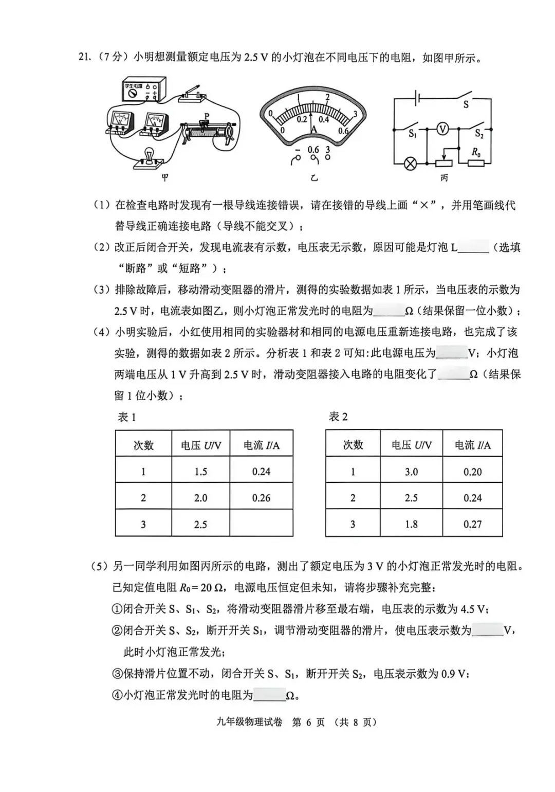 2026锦州物理中考一模试卷分析 第6张