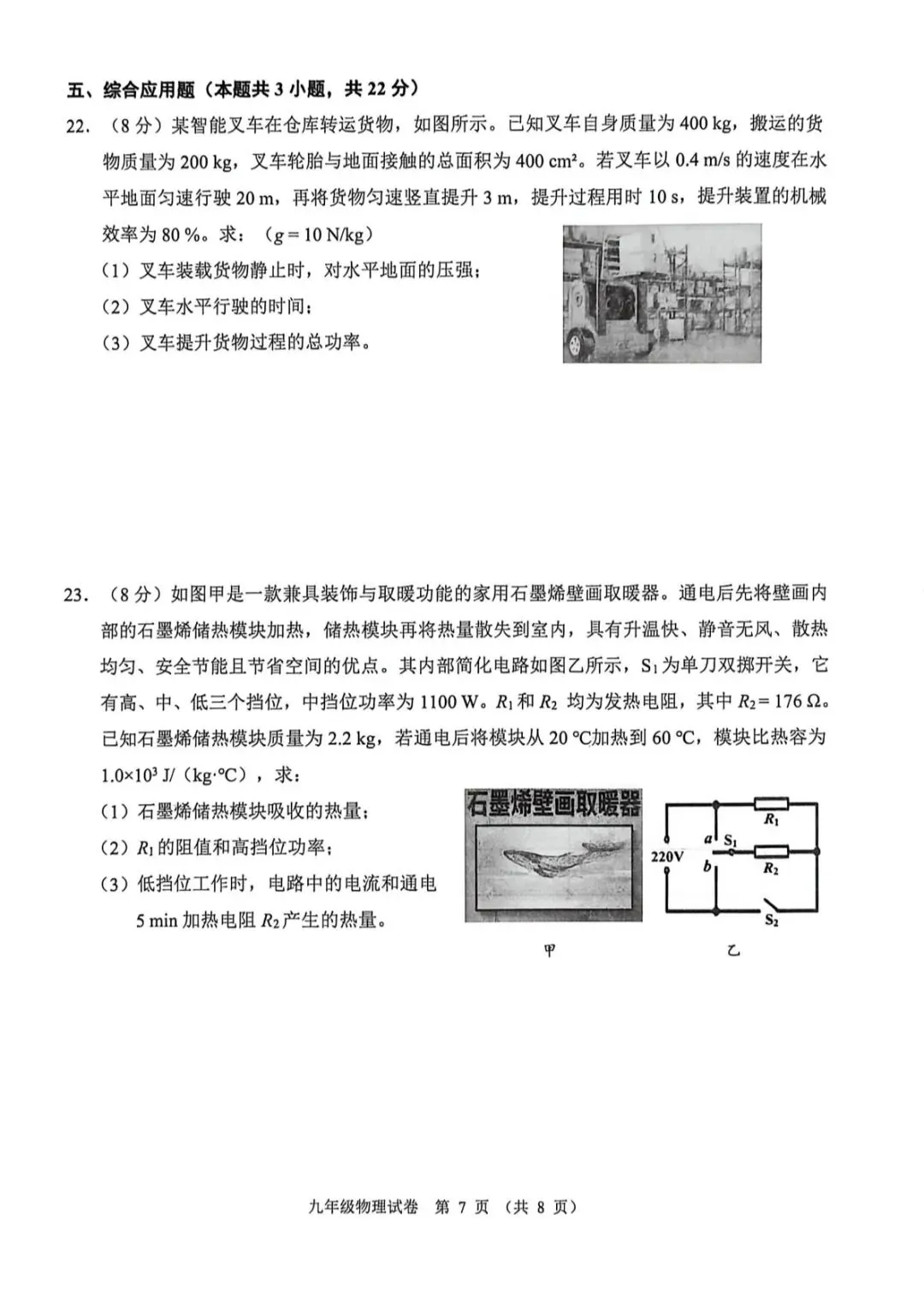 2026锦州物理中考一模试卷分析 第7张
