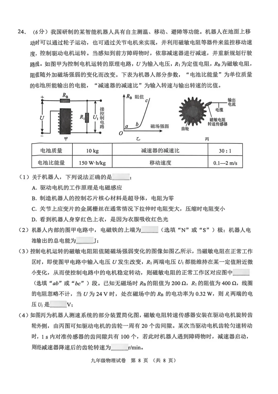 2026锦州物理中考一模试卷分析 第8张