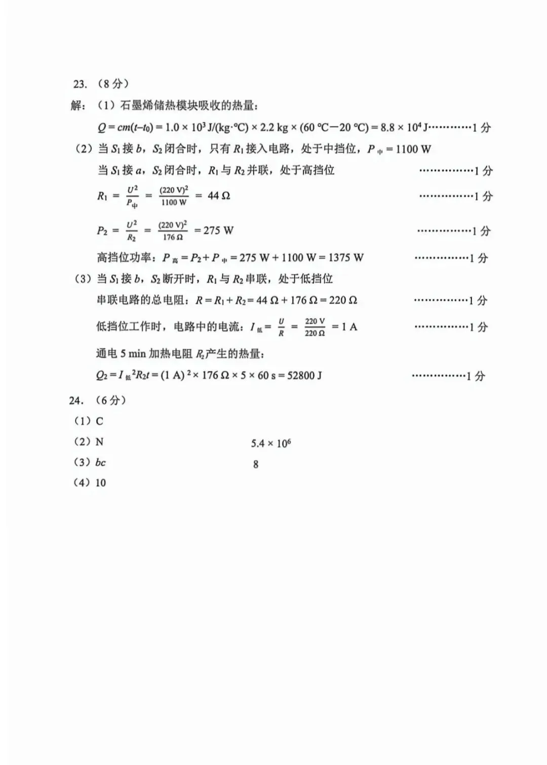 2026锦州物理中考一模试卷分析 第11张