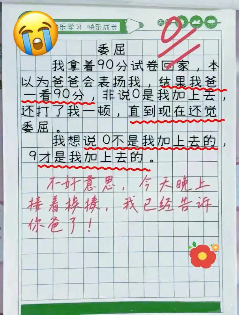 谁懂啊!小学生90分试卷挨揍真相,看完笑到捶床! 第1张