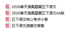 【只练真题】五年级下册语文1-8单元+期中期末真题考点汇编【文末可下载电子版打印练习】【附答案】 第1张