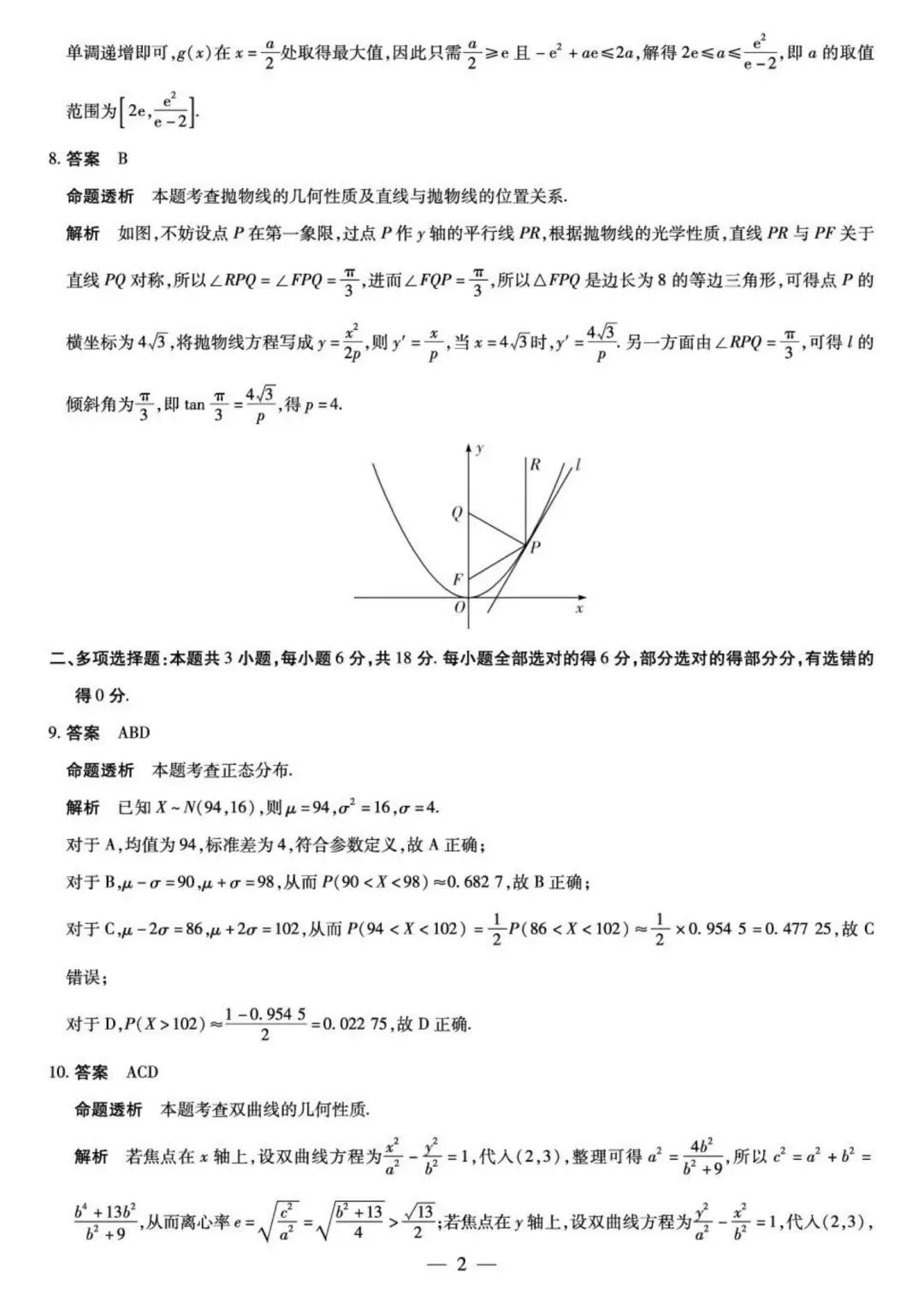25-26安徽天一高三4月检测数学试卷及答案 第6张