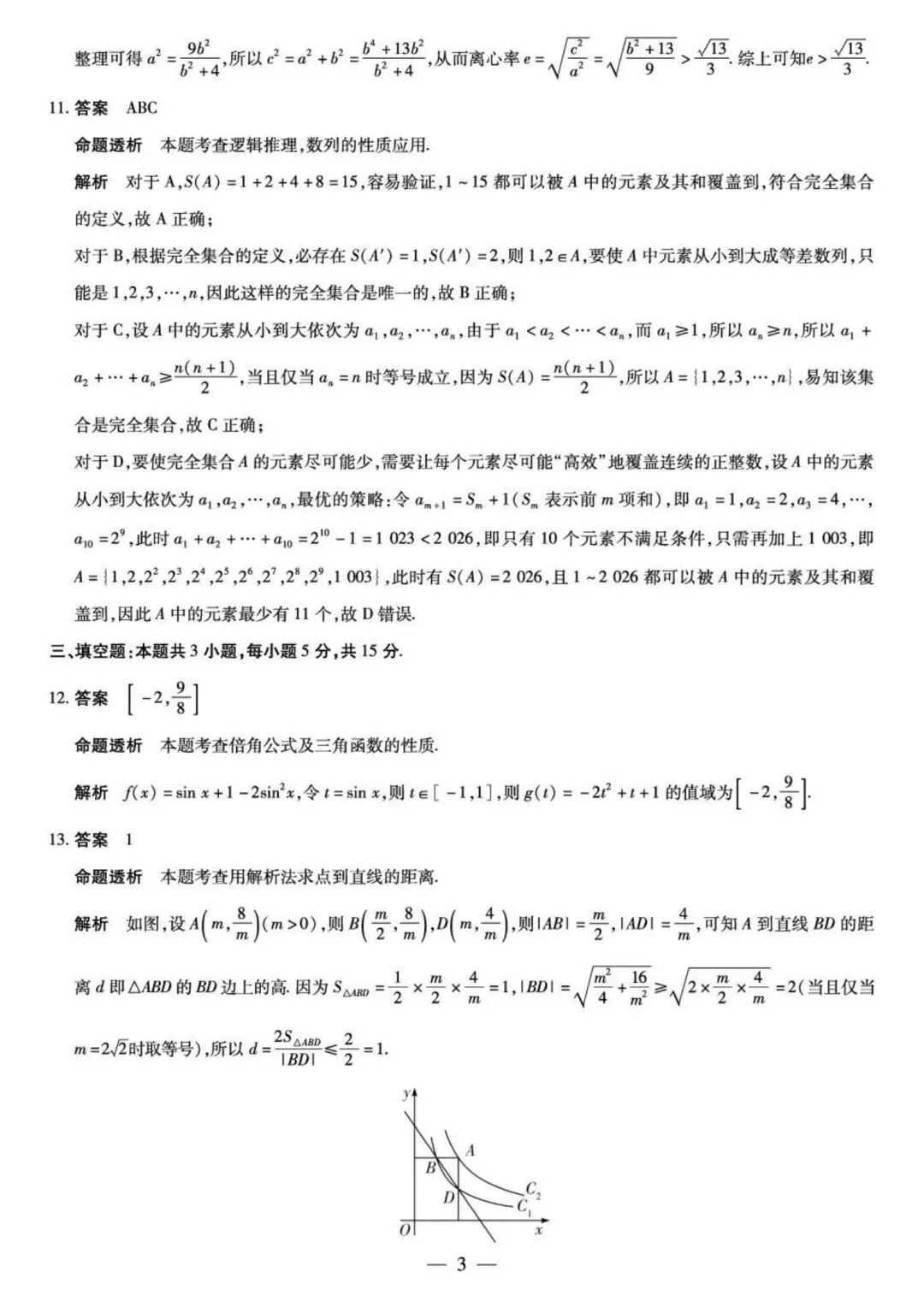25-26安徽天一高三4月检测数学试卷及答案 第7张