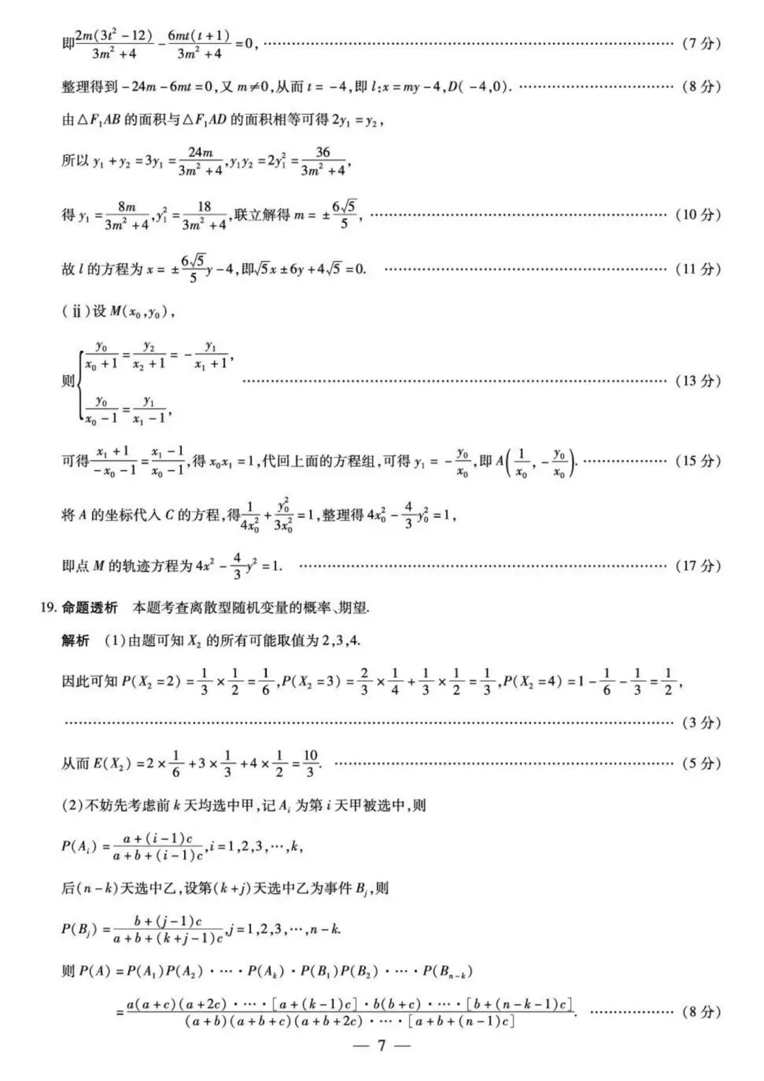 25-26安徽天一高三4月检测数学试卷及答案 第11张