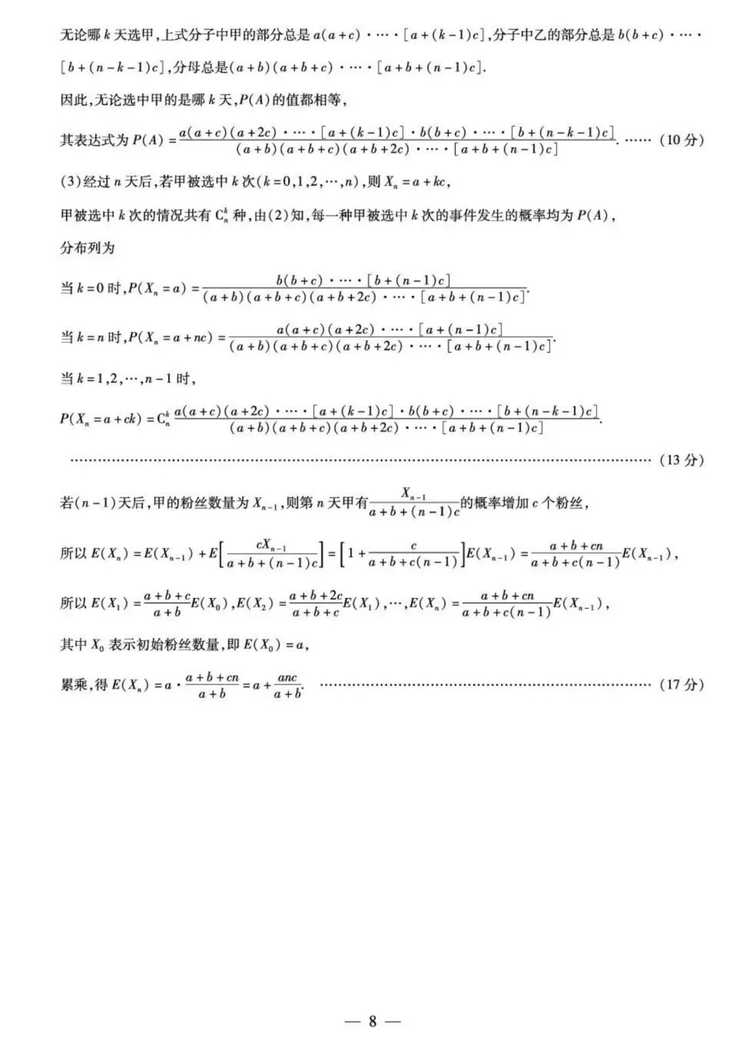 25-26安徽天一高三4月检测数学试卷及答案 第12张
