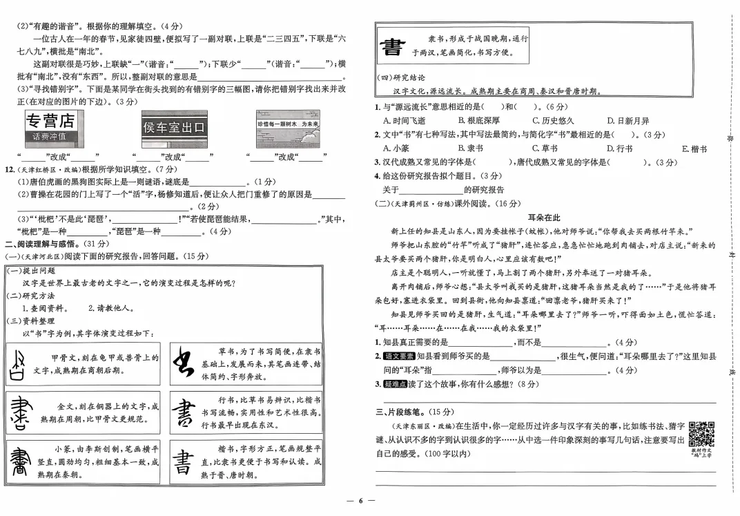 【只练真题】五年级下册语文1-8单元+期中期末真题考点汇编【文末可下载电子版打印练习】【附答案】 第9张
