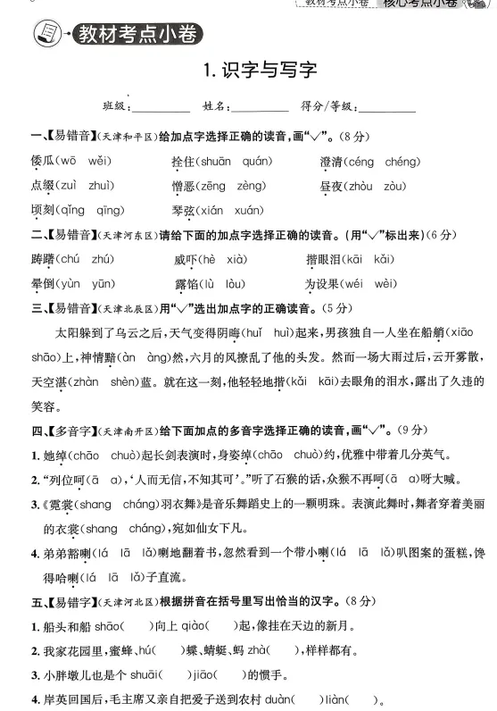 【只练真题】五年级下册语文1-8单元+期中期末真题考点汇编【文末可下载电子版打印练习】【附答案】 第12张