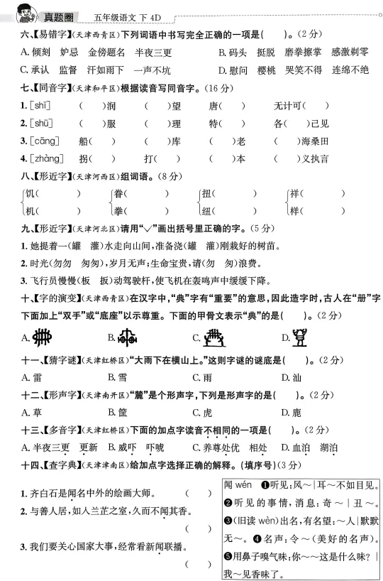【只练真题】五年级下册语文1-8单元+期中期末真题考点汇编【文末可下载电子版打印练习】【附答案】 第13张