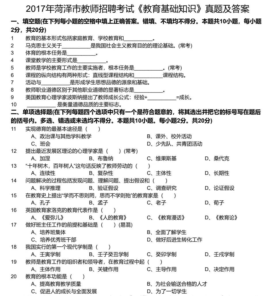 【教招】2025年山东省菏泽市教招真题及答案汇总 教师招聘电子版(网盘链接)PDF可下载可打印 第3张