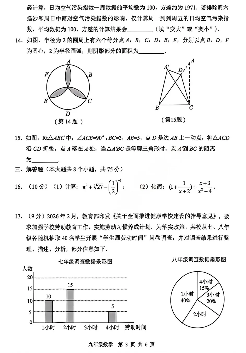 2026年安阳市中招一模(7科全)试卷及答案 第5张