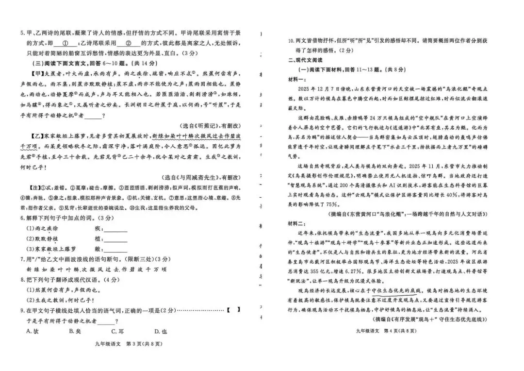 @张家口初三家长!2026 河北中考一模【语数英真题 】免费送! 第5张
