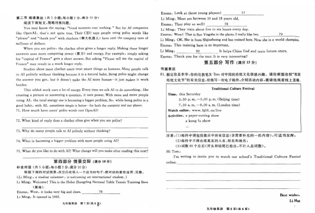 @张家口初三家长!2026 河北中考一模【语数英真题 】免费送! 第18张