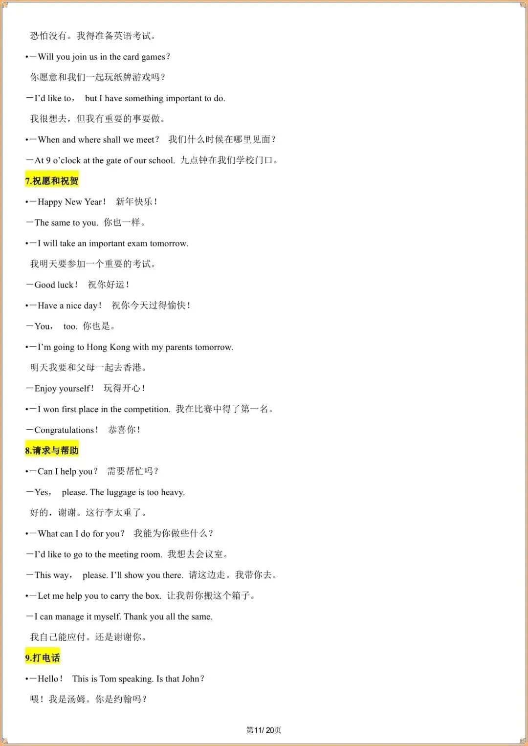 【中考英语听力高频词汇】2026年中考英语听力高频词汇&常用语梳理(知识清单可打印下载) 第10张