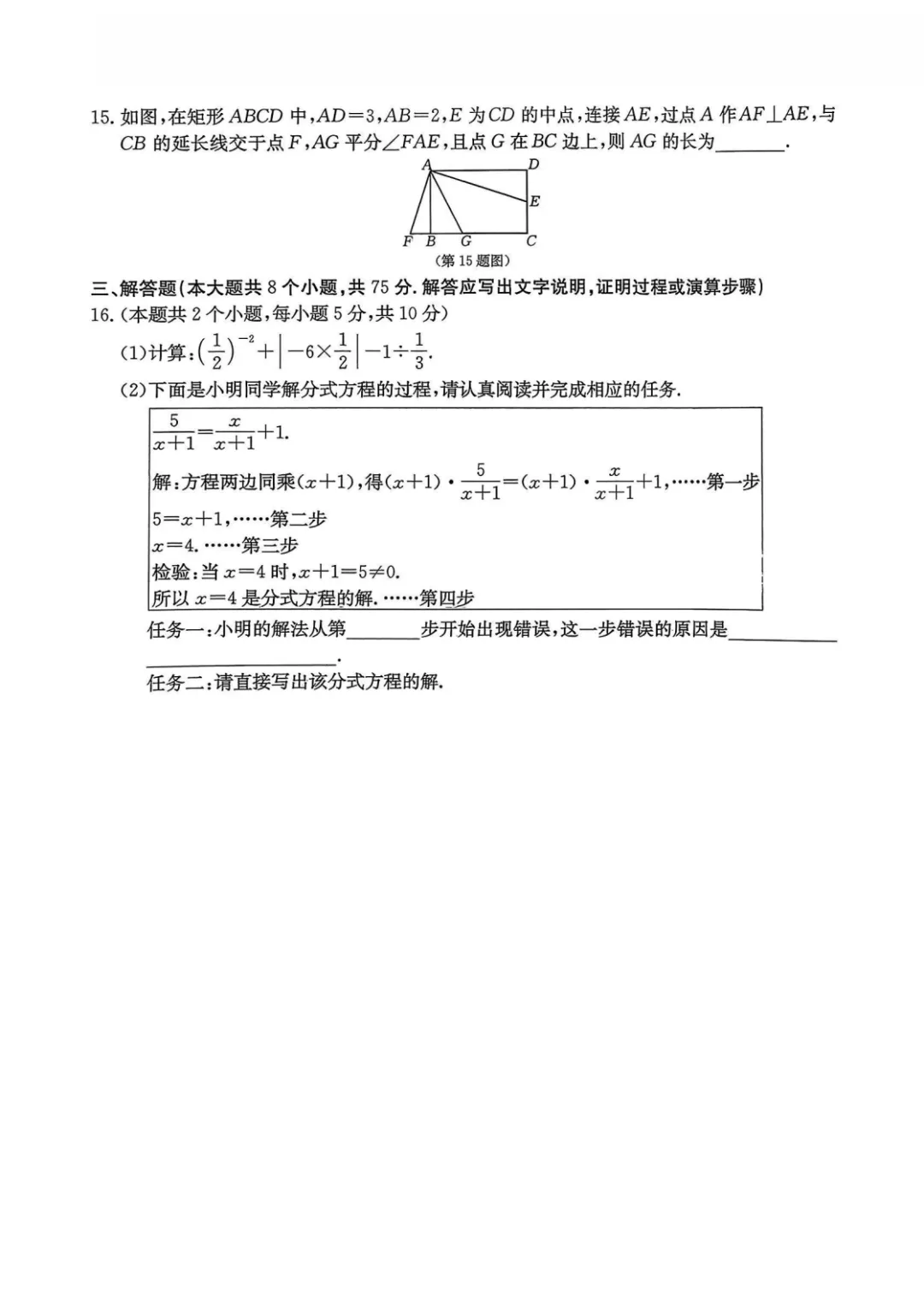 【数学试卷】2026年初中学业水平模拟训练(一) 第6张