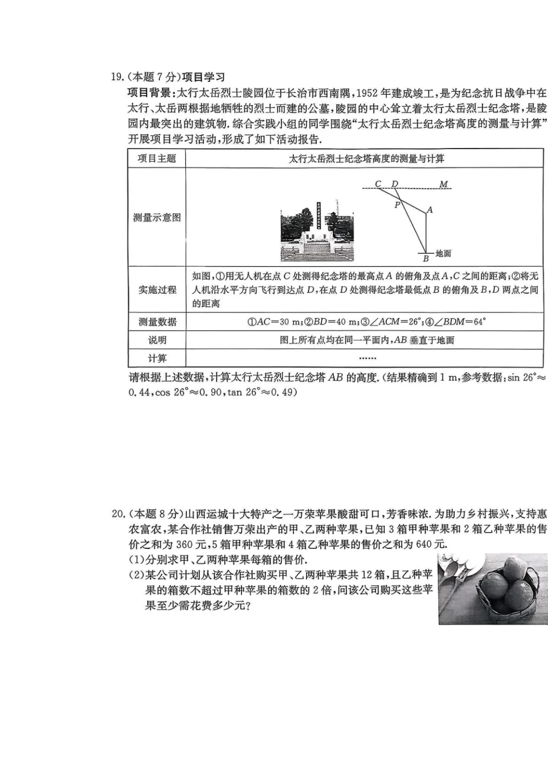 【数学试卷】2026年初中学业水平模拟训练(一) 第8张