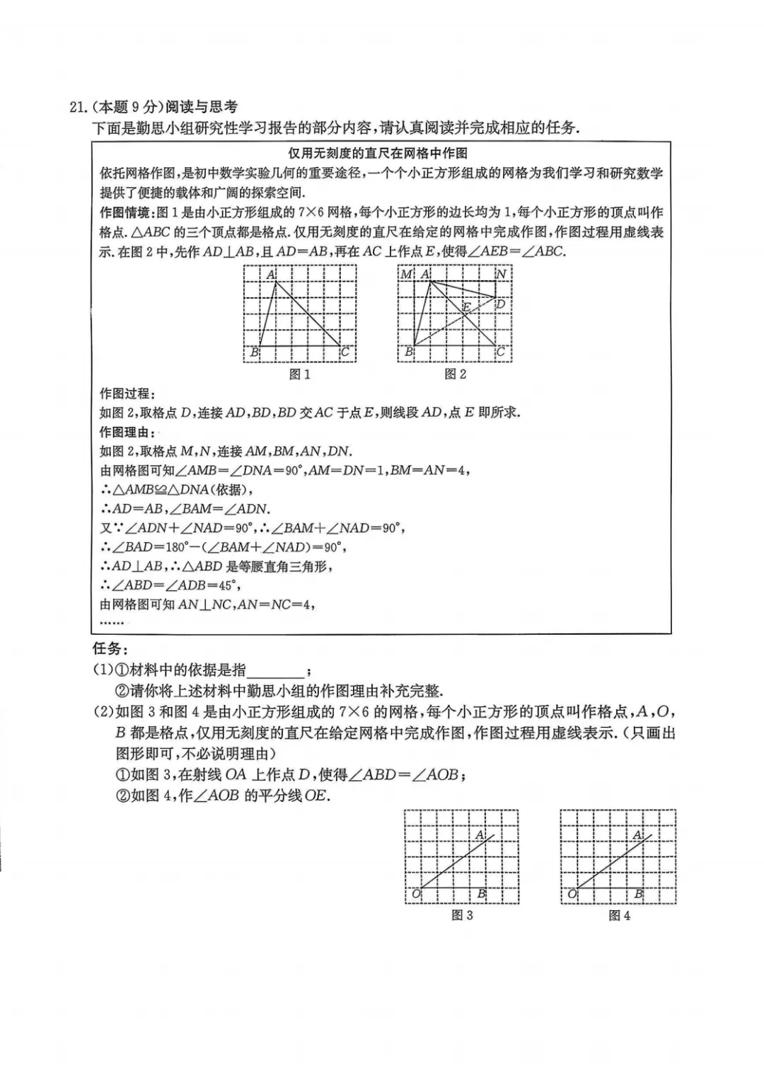 【数学试卷】2026年初中学业水平模拟训练(一) 第9张