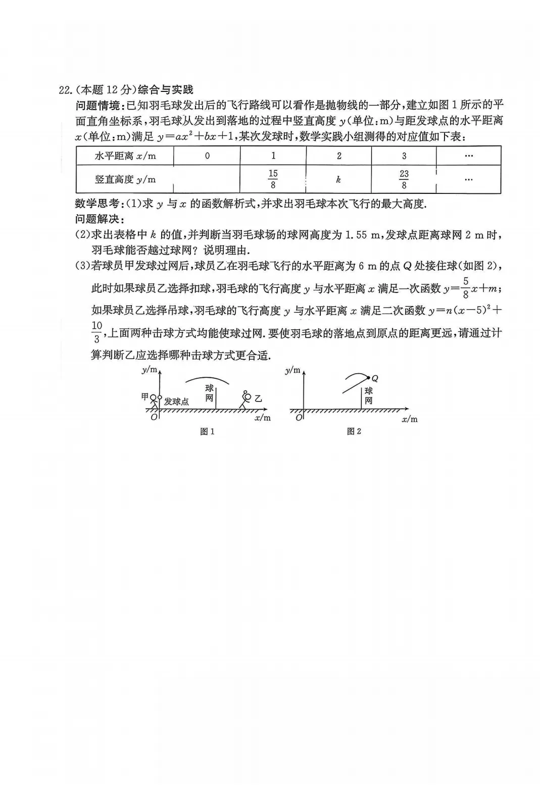 【数学试卷】2026年初中学业水平模拟训练(一) 第10张