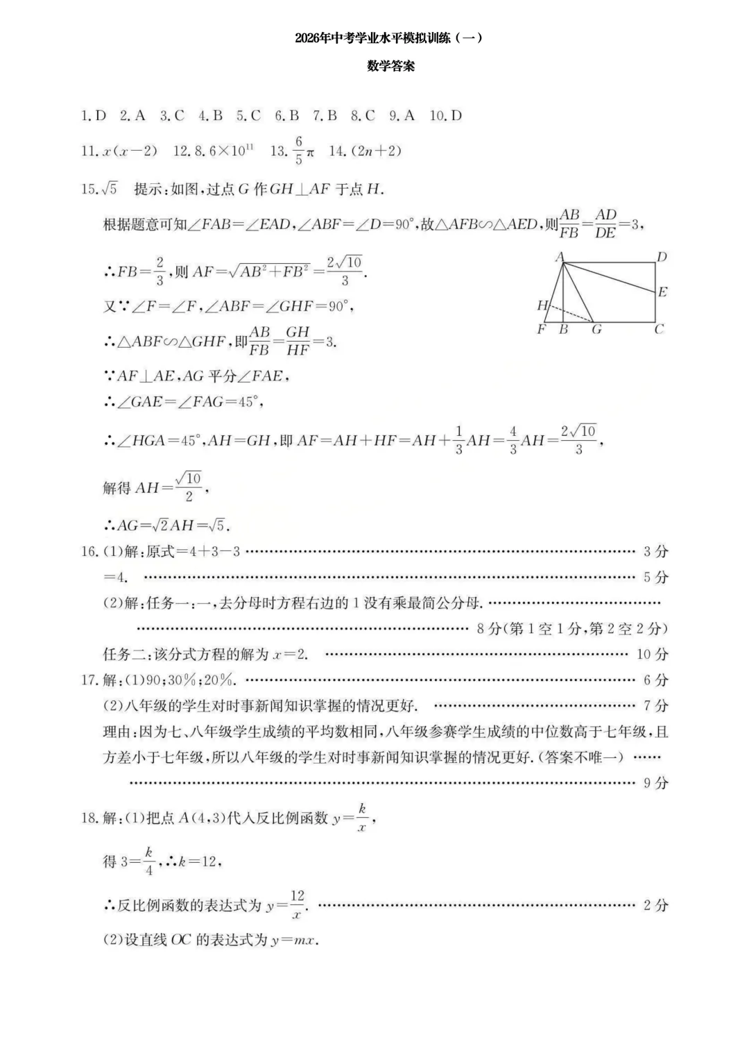 【数学试卷】2026年初中学业水平模拟训练(一) 第12张