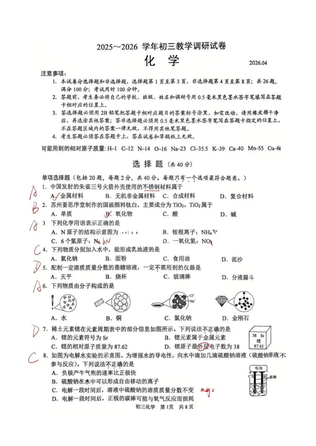 2026 苏州市园区中考一模化学试卷全分析 第15张