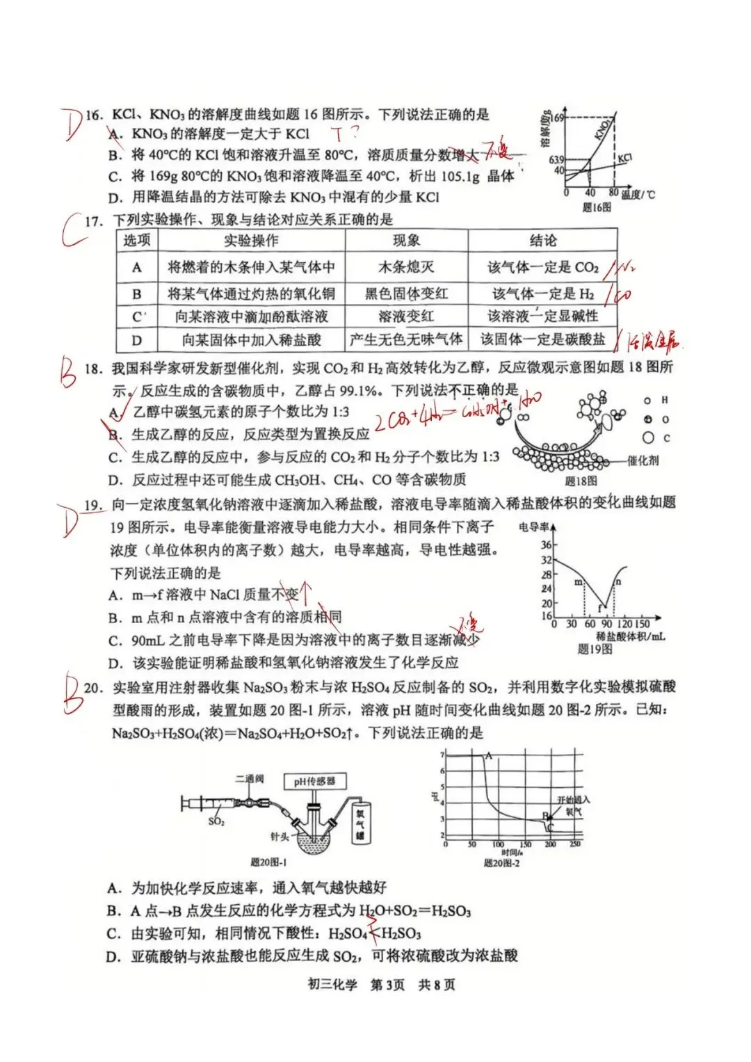 2026 苏州市园区中考一模化学试卷全分析 第17张