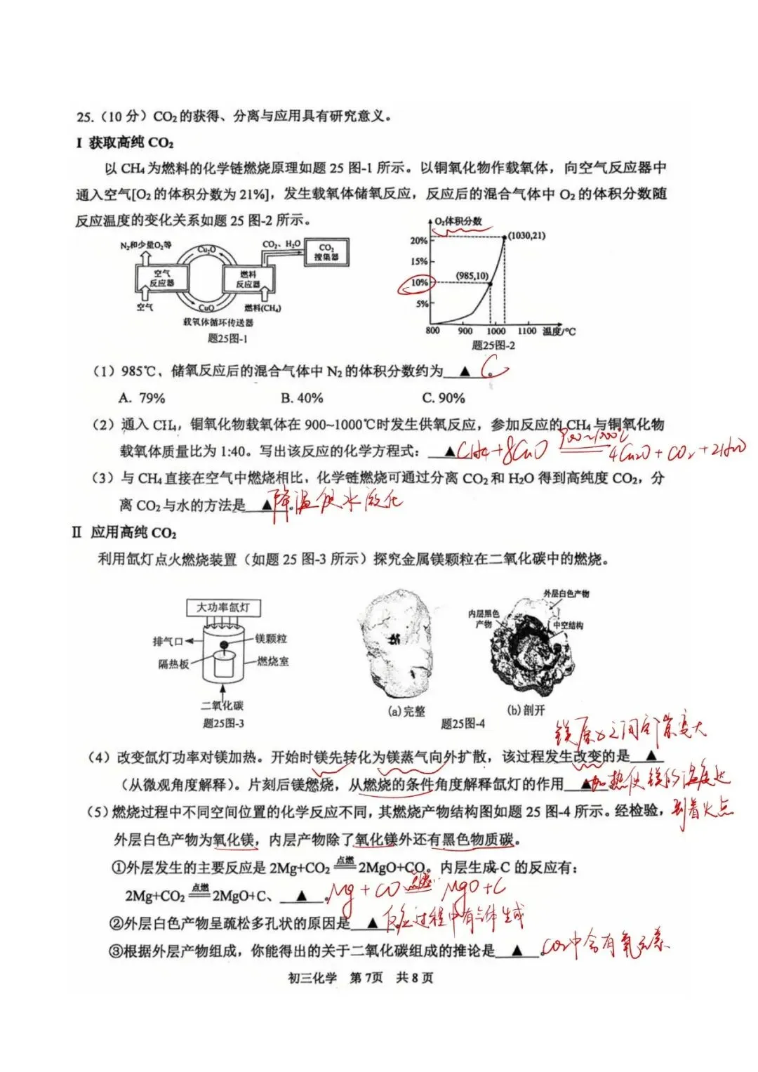 2026 苏州市园区中考一模化学试卷全分析 第21张