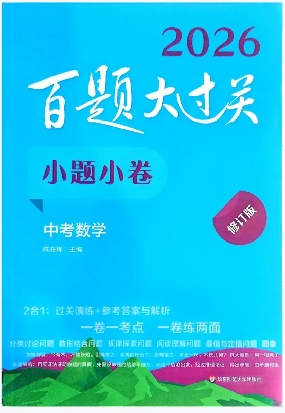 【中考教辅】《中考百题大过关(语数英)》,电子版,可自行下载打印,免米获取 第1张