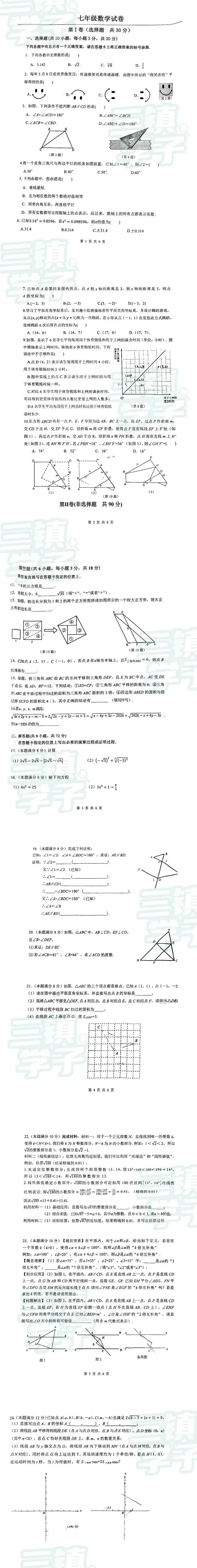 【七年级洪山区数学期中试卷】2025-2026下学期 第3张