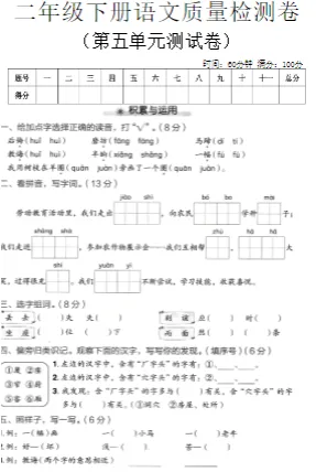 二下语文单元练习试卷 第4张